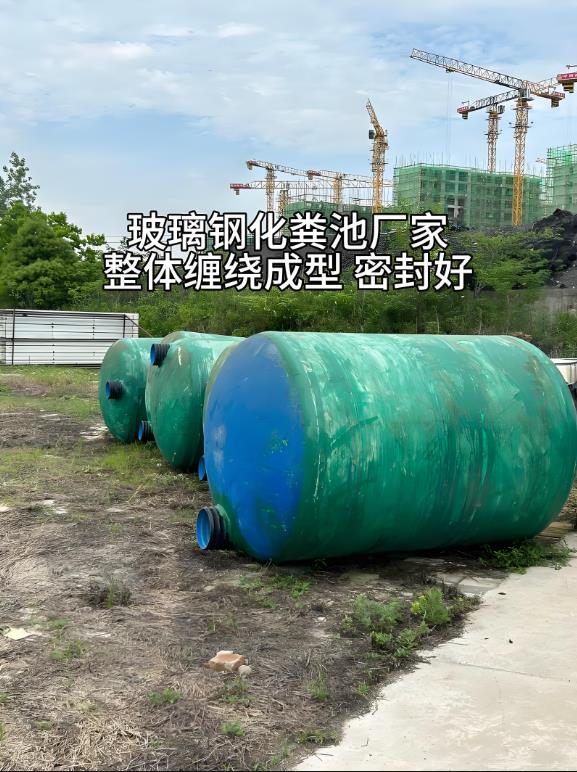 平安玻璃钢化粪池