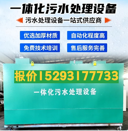 平安一体化污水处理设备 污水处理设备生产厂家