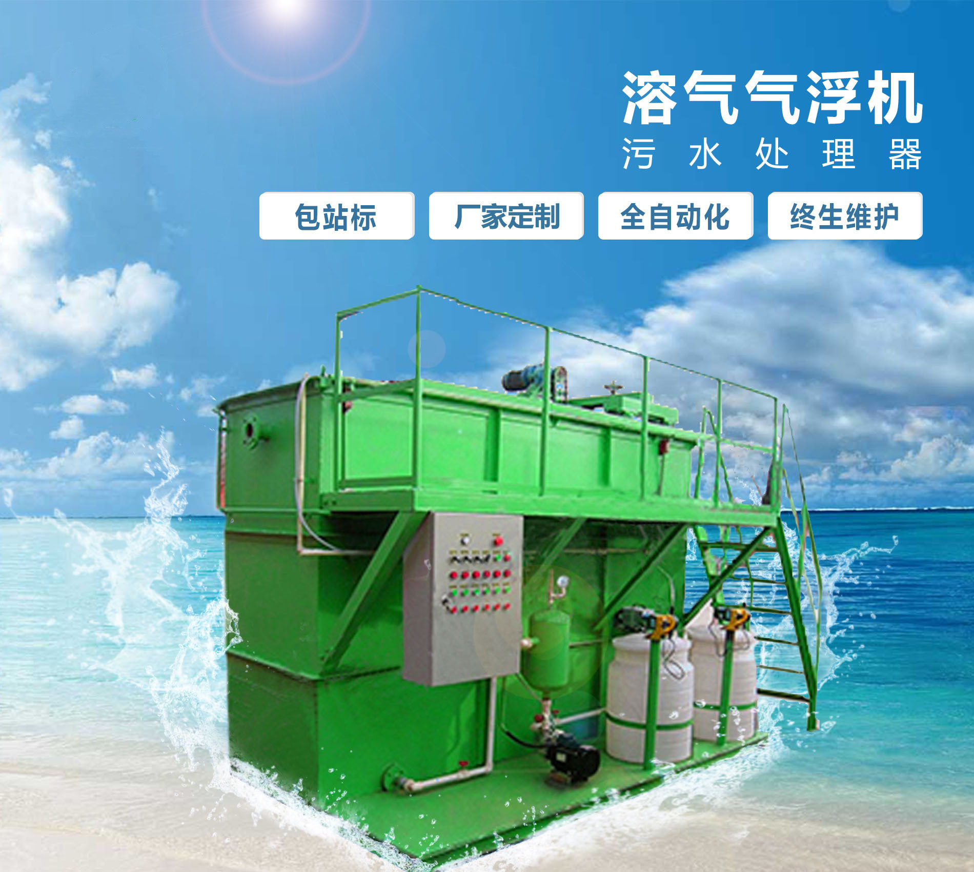 平安溶气气浮机