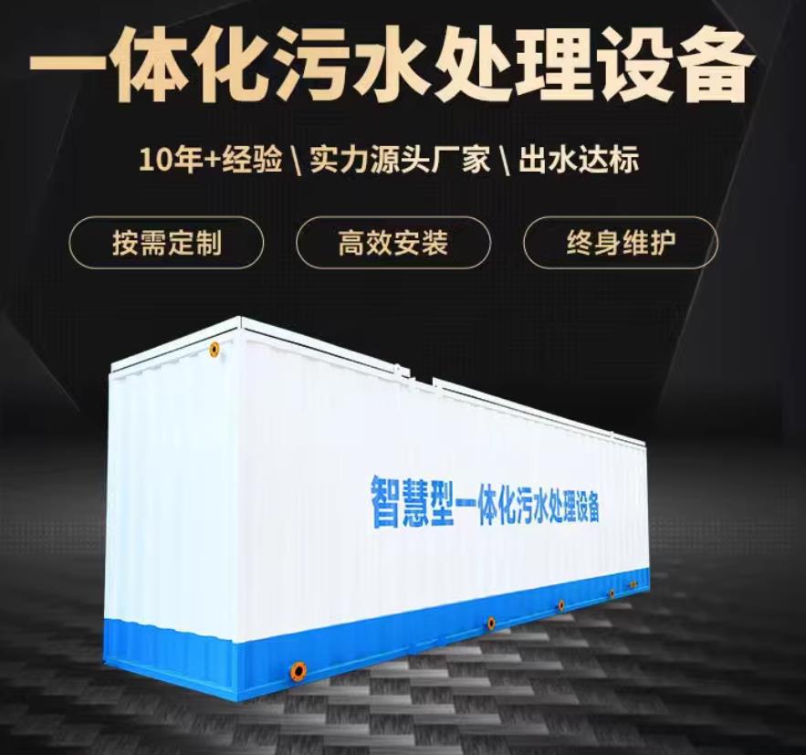 平安一体化污水处理设备_生活污水处理_甘肃嘉源通环保